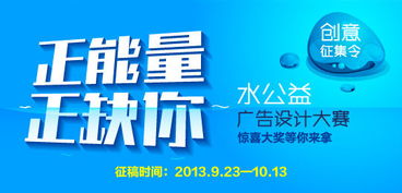匯聚創(chuàng)意暖流，點(diǎn)亮生命之源——阿里巴巴公益水公益廣告設(shè)計(jì)大賽正式啟動(dòng)